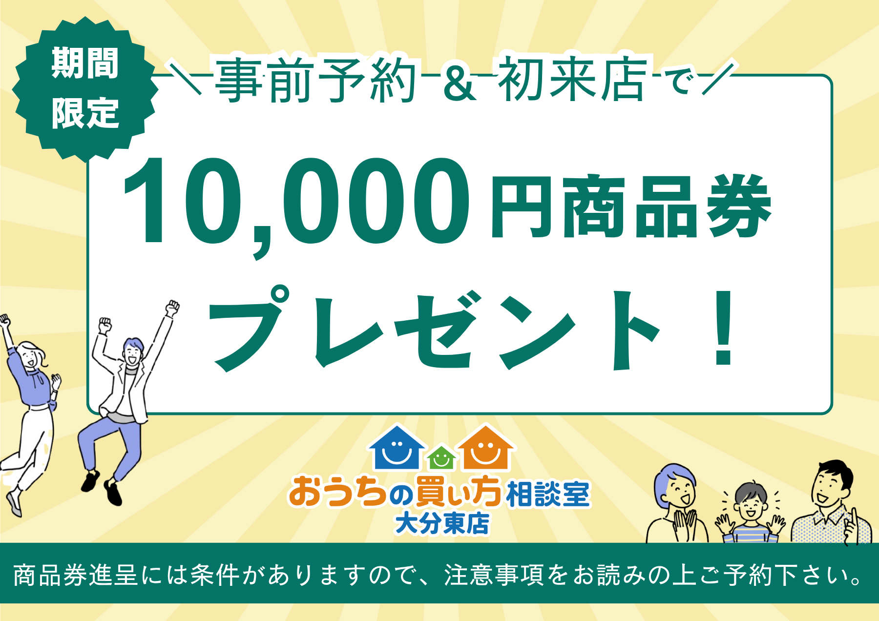 新規ご来店キャンペーン