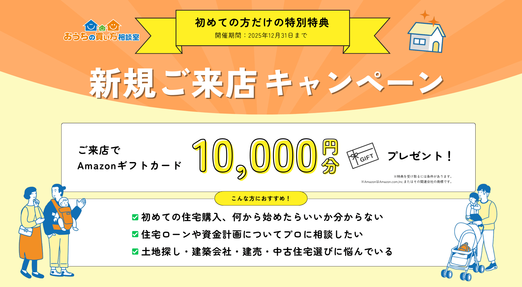 新規ご来店キャンペーン